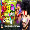 About Holi Me Man Na Lagata Song