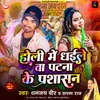 About Holi Me Dhaile Ba Patna Ke Prashasan Song