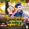 About Chhapra Jila Ke Laika Penhai Nathuniya Re 2.0 Song