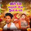 About Khele Rang Sasurari Jija Aawe Ke Pari Song