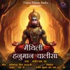 About Maithili Hanuman Chalisa Song