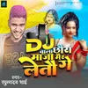 Dj Bala Chhaura Maza Mair Letau Ge