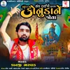 About Sangh Laine Halya Konudane Jova Song