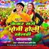 Kekar Sange Bhoji Holi Khelbi