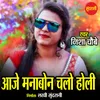 About Aaje Manabon Chalo Holi Song
