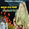 About Bansa Thanda Vashi Bhojan Kahi Jimo Song