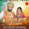 About Keshariya Banna Jon Le Padhariya (Part -1) Song