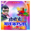 About Holi Me Man Karta Song