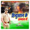 About Hindustan Ke Samman Me Song