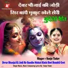 About Devar Bhaujai Ki Jodi Sir Bandhe Mukut Khele Hori Bundeli Geet Song