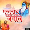 About Mastnath Ji Jhadode Me Alakh Jagave Song