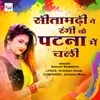 About Sitamadhi Me Rangi Ki Patna Me Chali Song