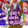 About Botal Me Botal Holi Song 2024 Song