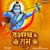 About Dasrath Ke Shri Ram Ji Song
