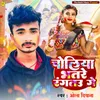 About Choliya Bhatare Rangtau Ge Song