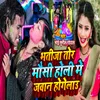 About Bhatija Tor mausi Holi Me Jawan Hogelau Song