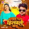 About Motihari Jila Hilwale Badu Song