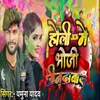 About Holi Me Bhoji Jindabad Song