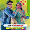 About Sath M Holi Khelnga Song