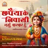 About Chhapaiya Ke Nivasi Namu Bar Bar Hu Swaminarayan Kirtan Song