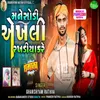 About Mane Sodi Aekhali Rakhdiya Kare Song