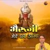 About Bheruji Mere Ghar Aana Song