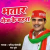 About Bhatar Bhej Ke Bahara Song