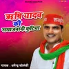 Rishi Yadav Ki Samajwadi Kutiya