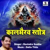 About Kaalbhairav Stotra Song