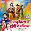 Aaju Biraj Mein Holi Re Rasiya