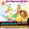 About Jija Ne Bhidai Salwar Jiji Dhoke Mein Bundeli Holi Rasiya Geet Song