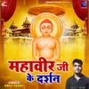 Mahaveer Ji Ke Darshan