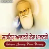 Satguru Awange Phera Pavange - Shabad Gurbani