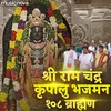 About Shree Ramchandra Kripalu Bhajman by 108 Brahmins Song