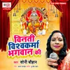 About Vinti Vishwakarma Bhagwan Ki Song