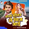 About Choli Bhitari Se Bhij Jaai Song