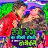 About Tenge Tenge Ke Mausi Holi Me Jawan Ho Gaiilai Song