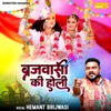 Brijwasi Ki Holi