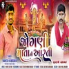 About Jogani Mani Aarti Song