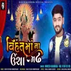 About Vihatmaana Uncha Madh Song