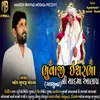 About Bhuvaji Ishwarbhaa Ni Yaddma Aalap Song