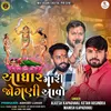 About Aadhar Mari Jogani Aavo Song