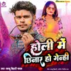 About Holi Me Chhinar Ho Genhi Song