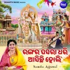 About Rangara Pasara Dhari Asichi Holi Song