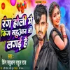 About Rang Holi Me King Shahuaan Ji Lagai he Song