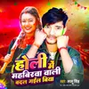 About Mahabirava Wali Badal Gael Biya Song