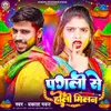 About Pagli Se Holi Milan Song