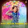 About Holi Devar Bhabhi Ki Song