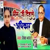 About Bhim Ji Dihale Adhikar Song