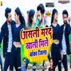 About Asli Marad Khali Mile Banka Jila Song